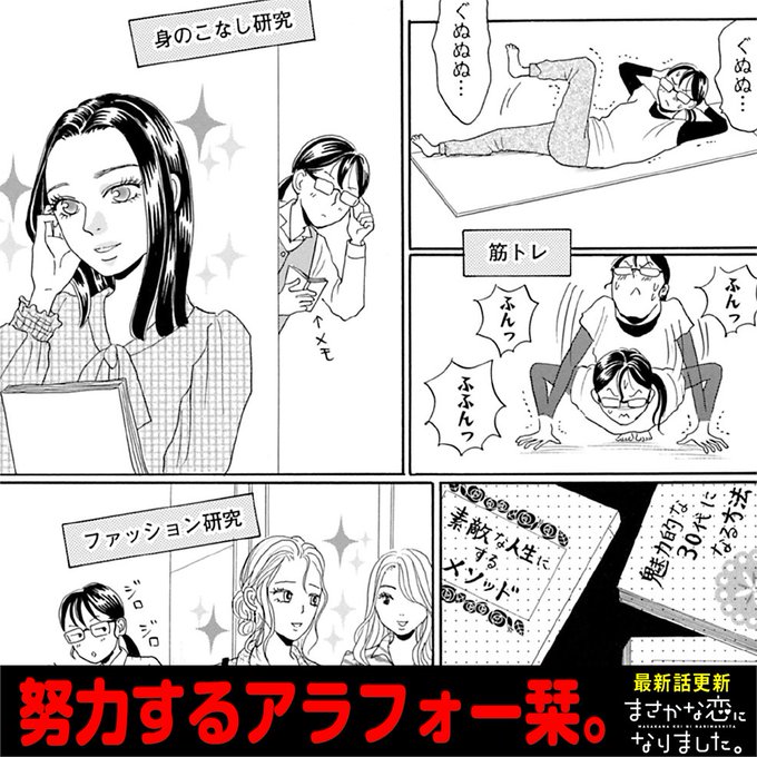 まさかな恋になりました。』最新話更新🐟 伊達くんに振り向いて