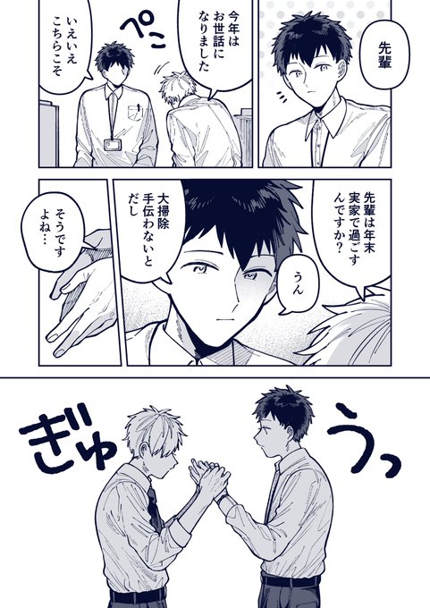 また来年🧸 #創作BL 