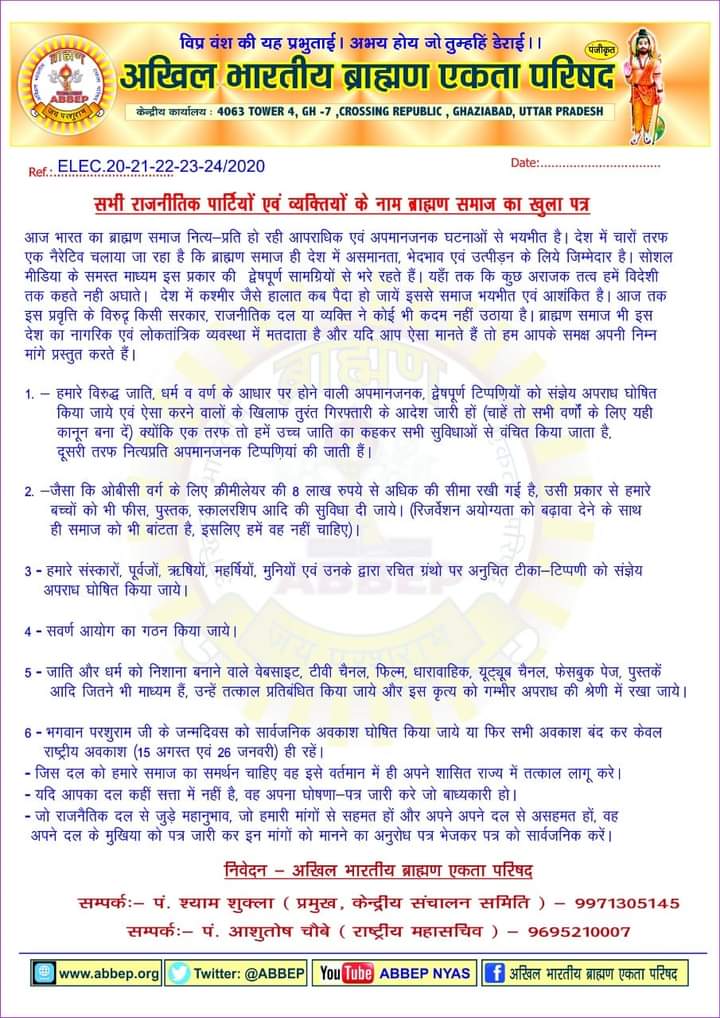 harharmahadevki's tweet photo. ब्राह्मण समाज की मांग सरकार से
@adityapandit894 
@Anandsingrauli 
@ABBEPJAGAT 
@ABBEP_ARMY 
@abbepsatana 
@ABBEPNYAS 
@awadheshurmali3 
@Ashutos42189042 
@HariShukla 
@Pravins31174498 
@OfficeofSSC 
@myogiadityanath 
@myogioffice 
@ViragPandey6 
@DeepakK19497015 
@AmreshKumarTi19 https://t.co/I0jOt4o5TP