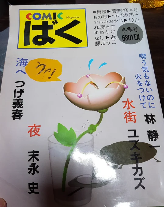 COMICばく 1987 