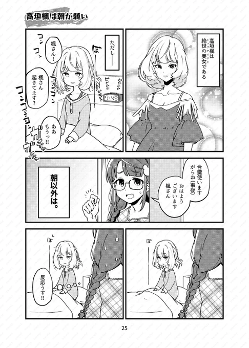 #c99新刊「本日のシンデレラさん7」より。普段は頑張って起きるんです。甘えていい相手がいるともう起きれないんです。そんな楓さんとお ぐ や マ マ 爆 誕の話です。#本日のシンデレラさん#高垣楓#奥山沙織 