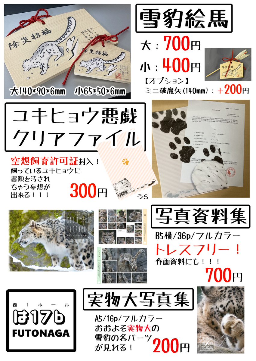 えいた 明日のコミケ 西1ホールは17b Futonagaにて参加します 今回発話を減らす為にデザイン 性を放り投げたポスター 兼お品書き を置いてます またお会計ごとにささやかですが おみくじお付けします １包に全３種入っていてご自宅で引いて頂く形です