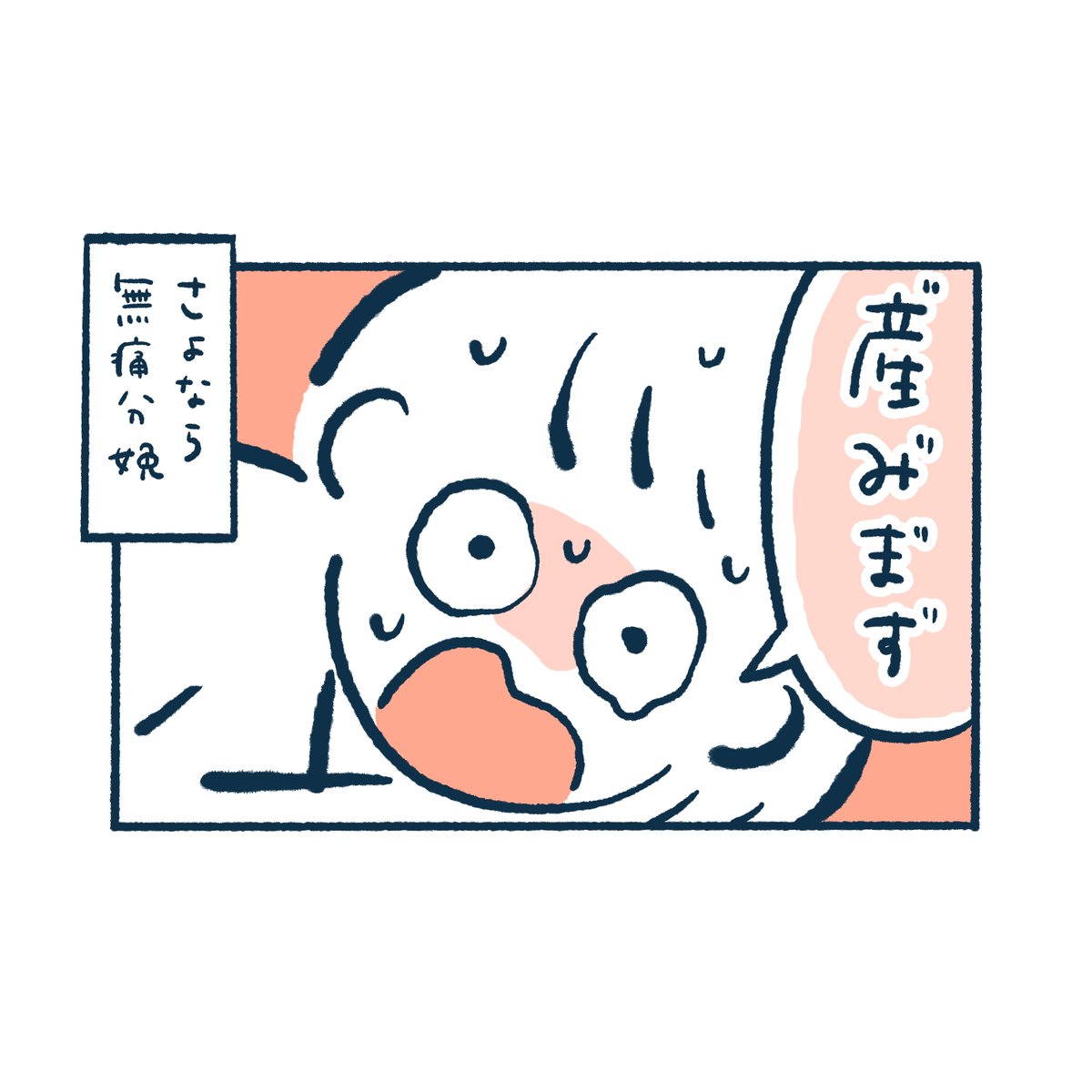 出産4コマ⑦
無痛分娩…!? 後編
#マリーの出産物語

さようなら…

次回でラストです
https://t.co/t9ULhIPUTA 