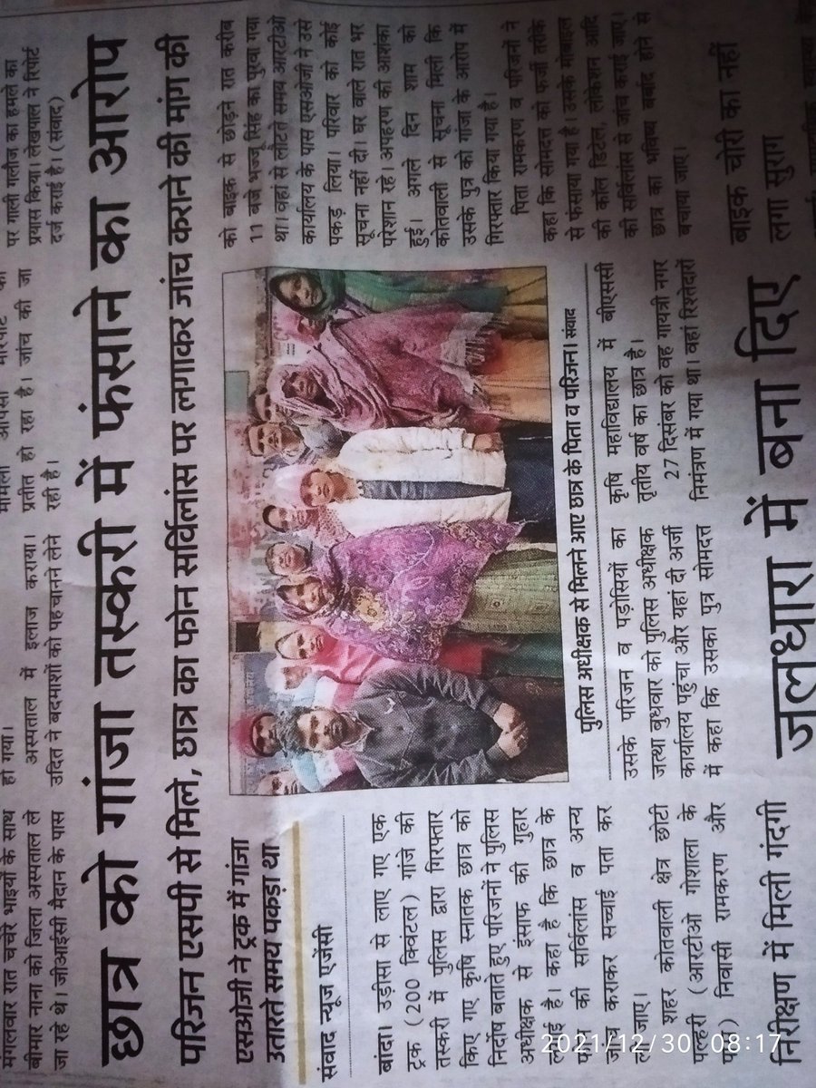 AnilVar24469720's tweet photo. @bandapolice @BhimArmyChief @Uppolice @myogiadityanath @dgpup @Mayawati बिना फोन कि कॉल डिटेल निकलाये.. बिना location कि जाँच किये छात्र somdatta कोरी को किया भविस्य बर्बाद https://t.co/wTYu8Fqw1A