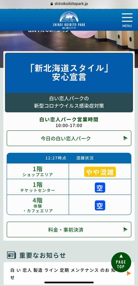 白い恋人パーク 公式 Ishiya Park Twitter 白い恋人パーク 公式 Ishiya Park Twitter