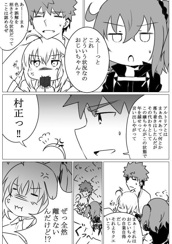 Fgo 最新fgo漫画イラストです 仲直り テイク ぐだ子 って おじいちゃんも見 オビフルの漫画