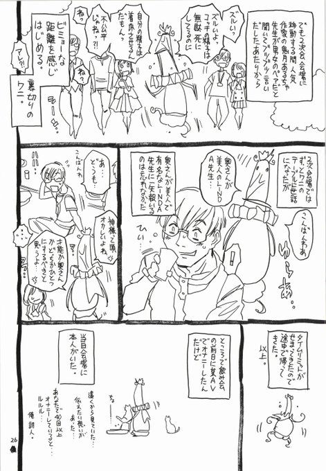 結局、明日の冬コミ二日目は、無理を言ってLINDA(@lindacomic )先生に「時間が出来たら、ゴージャス宝田先生の新刊を買ってきて下さい」と電話でお願いするに至りました。LINDA先生は、一度ゴージャス宝田先生にイジられているので、上手くいけば良いネタになると思うのだ。 