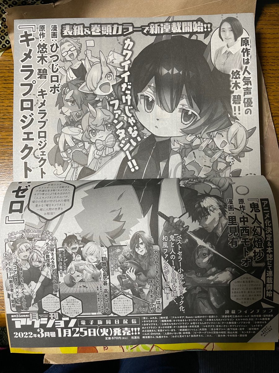 担当さんに月刊アクション2月号を頂いたのですが載ってる…!!!しかも縦でかい!!!!! #キメプロ 