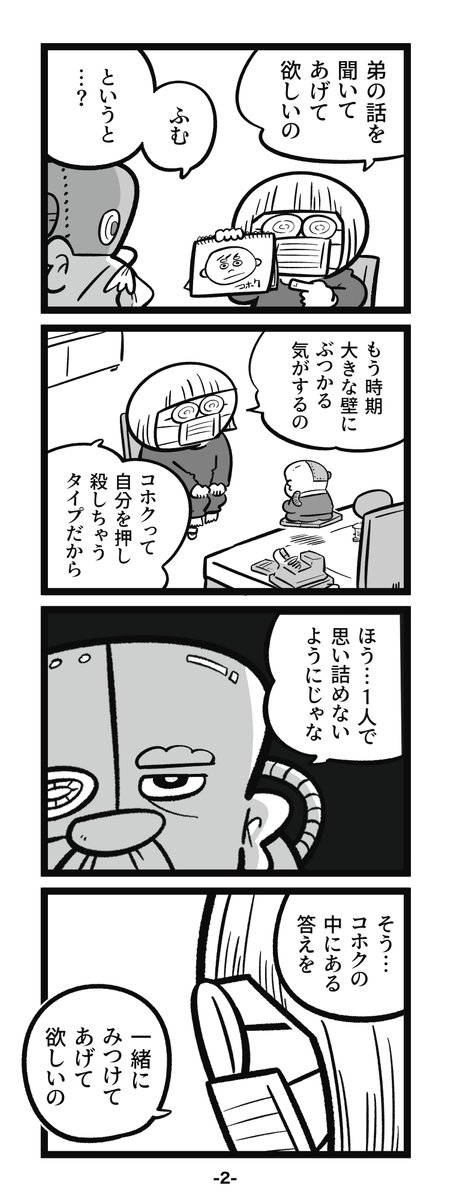 今日からこっそり聴いちゃいます 第2話 (1/9) 