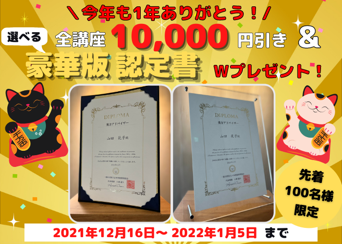 lear_caree's tweet photo. ＼1月5日まですべての資格が1万円引き実施中！／
さらに豪華版認定証が無料
資格があれば自分にもっと自身が持てる✨
ラーキャリは学びを応援します✏️
#資格取得 
#漢方
#コーチング
#心理カウンセラー
#行動心理　
#サプリメント 
#コーヒー 
#食育
#パーソナルカラー
#ハーブ
#ラーキャリ https://t.co/ofdeuaZ1Vg
