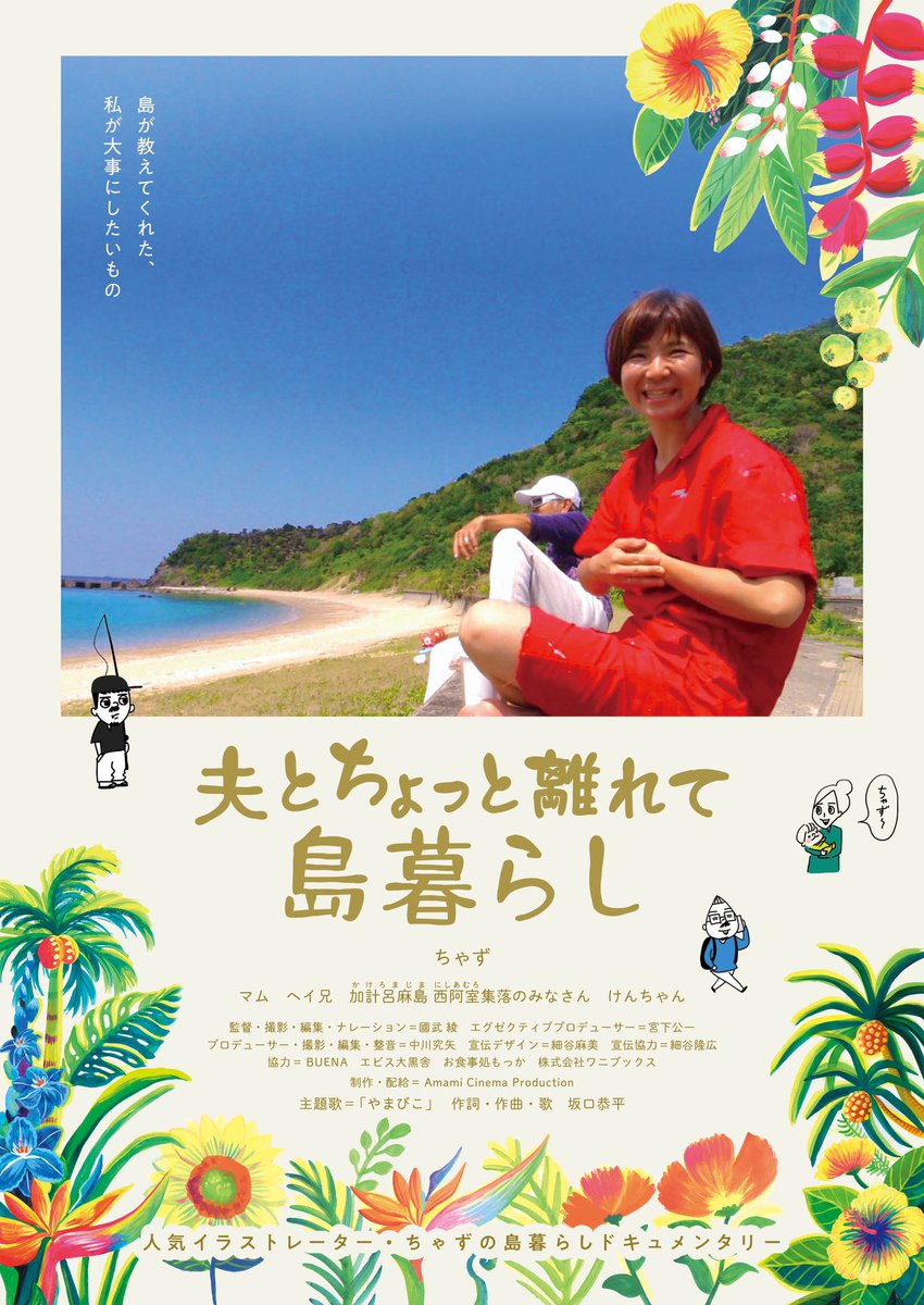 城 南海 きずき みなみ Staff 夫とちょっと離れて島暮らし 1 5 水 10 00回 新宿k S Cinema 上映終了後に ちゃずさん 國武綾監督さんとご一緒にトークゲストとして出演させていただきます Byスタッフ T Co Qekaqxoej9 城南海 夫と