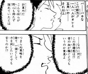 幽遊白書の雷禅の仲間は草 