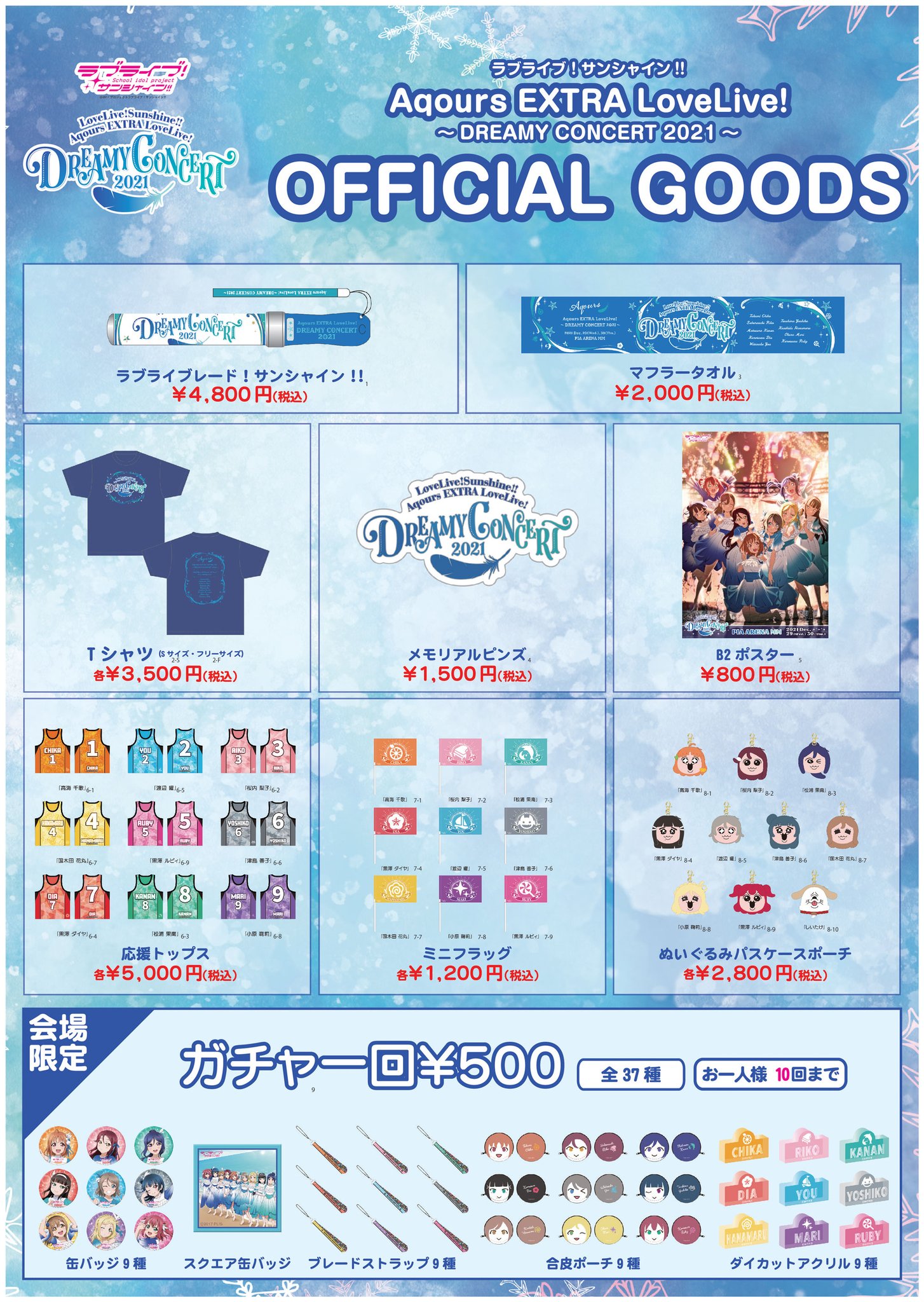 ラブライブ!Aqours 紙類 まとめ売り その他 ラブライブ!Aqours 紙類 まとめ売り その他