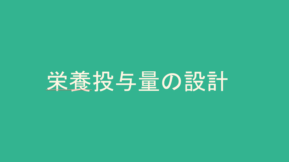 yukina_minhos's tweet photo. 特に経静脈栄養をするときに重要ですが
みなさんは完成したTPN製剤(フルカリック、エルネオパなど)を使わずに輸液を組んだことありますか？

エネルギー量など含め諸説あるところなのであくまで参考ですがやり方を知ってみてもらえたらと思います！

#みんほす #栄養
↓つづく https://t.co/6R2De33gHP