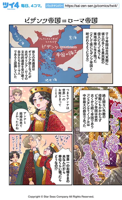【ビザンツ帝国=ローマ帝国】佐藤二葉『アンナ・コムネナ』 https://t.co/KNCuE6Fye4 #ツイ4 