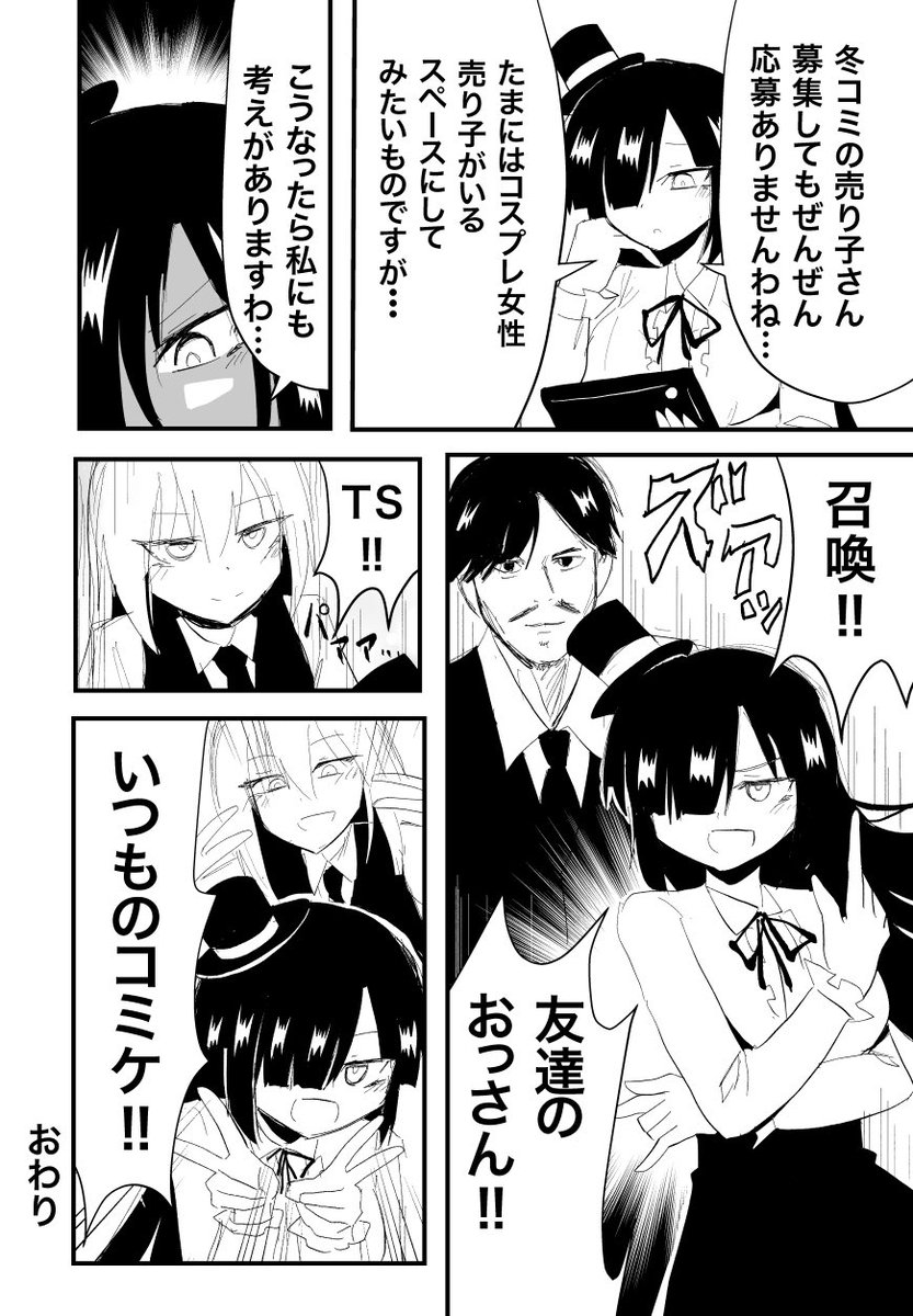 コミケ売り子漫画再掲。
#C99A 