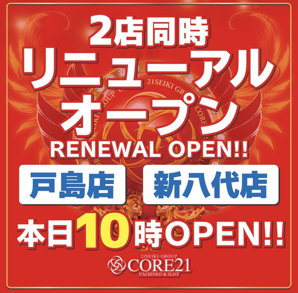 21toshima's tweet photo. おはようございます！

本日、朝10時、
リニューアルオープン！

優先入場抽選は
このあと9時30分☆

皆様のご来店
お待ちいたしております！ https://t.co/G6NTkTzIeT