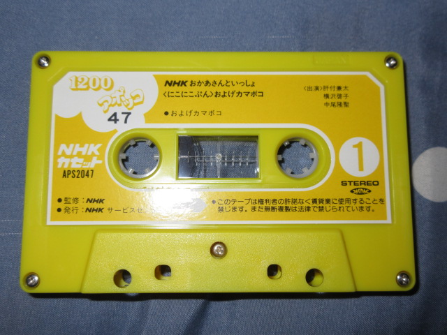 studiojapipo この回は、アポロン音楽工業から発売されたカセット