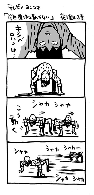 テレビノヨンコマ「岸辺露伴は動かない」
#4コマ漫画 #テレビノヨンコマ
#岸辺露伴は動かない
#ジョジョの奇妙な冒険
#高橋一生 #NHK #ファンアート #fanart