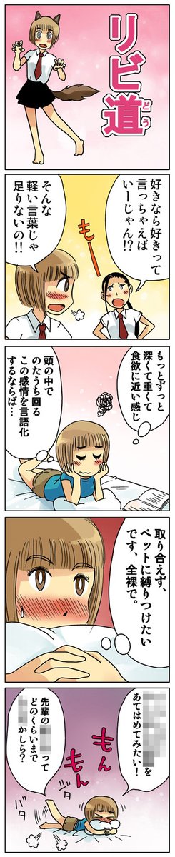 4コマ漫画「リビ道」
https://t.co/S5gdPkjQzK 