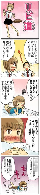 4コマ漫画「リビ道」
https://t.co/S5gdPkjQzK 