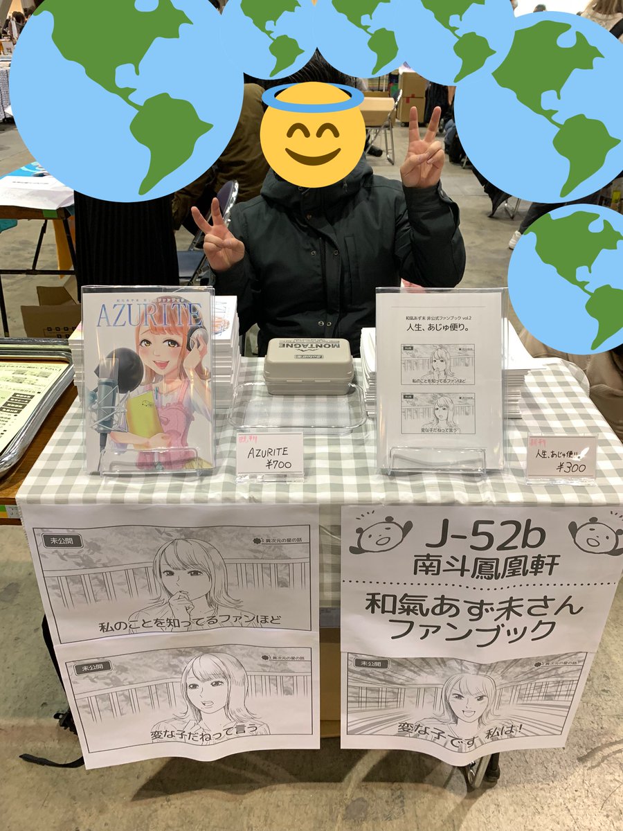 南斗鳳凰軒、設営完了しましたー!
東1ホール、Jブロック-52bでお待ちしてます!東1ホール入ってすぐ左です!

売り子におじさんかおじさんがいます!
#C99A 