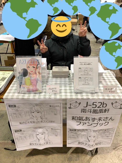 南斗鳳凰軒、設営完了しましたー!
東1ホール、Jブロック-52bでお待ちしてます!東1ホール入ってすぐ左です!

売り子におじさんかおじさんがいます!
#C99A 