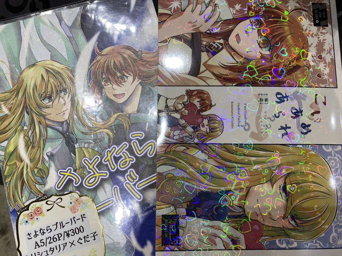 見て!!新刊ハートホロPP貼ったの!!!!💞💞💞

それと今日は蔵出し『さよならブルーバード』が一冊だけ在庫ありますので、ご入用でしたらお声がけ下さい〜!! 