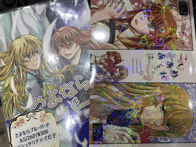 見て!!新刊ハートホロPP貼ったの!!!!💞💞💞

それと今日は蔵出し『さよならブルーバード』が一冊だけ在庫ありますので、ご入用でしたらお声がけ下さい〜!! 