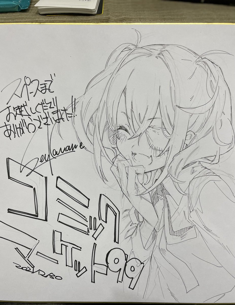 せうかなめの漫画