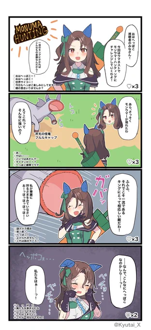 今までのウマ娘漫画の変化を見比べてみました(3/3) 