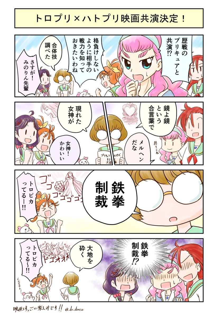 #2021年自分が選ぶ今年の4枚 
プリキュア1ページ漫画から4本。手前みそになるけど、自分で読み返してもおもしろい。 
