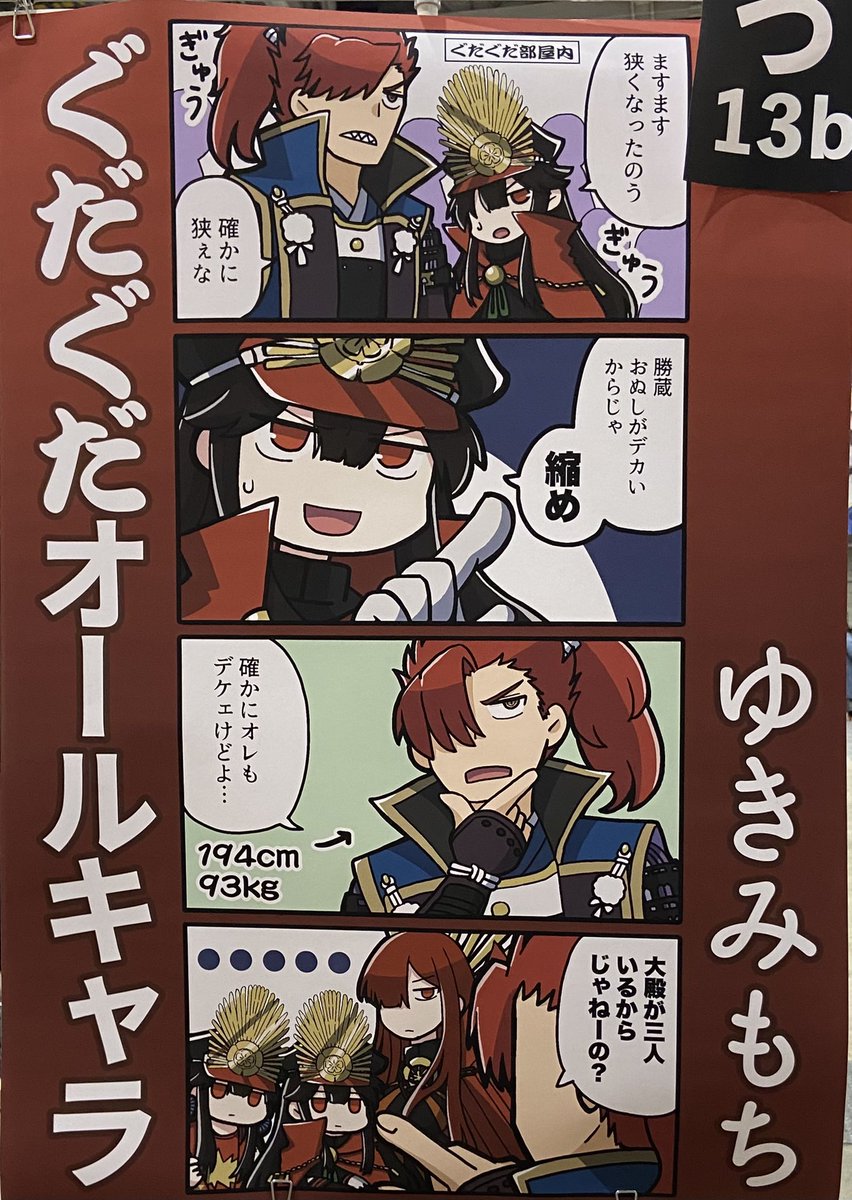 コミケ設営完了しました!本日はよろしくお願いします💪2枚目は貼ってあるポスターです! 