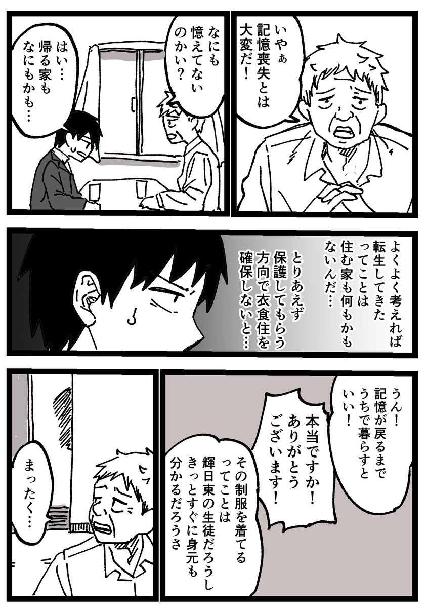 アマガミ転生2話(1/2) 