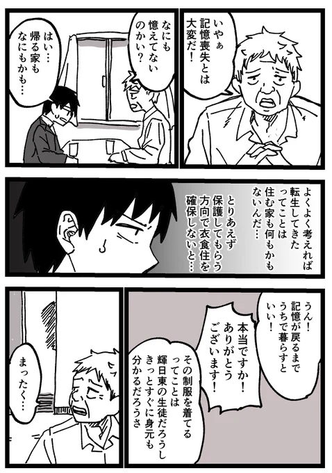 アマガミ転生2話(1/2) 