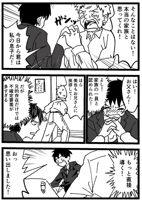 アマガミ転生2話(2/2) 