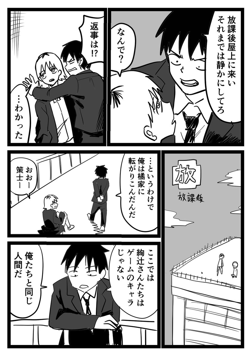 アマガミ転生4話(1/2) 