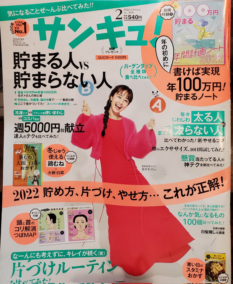私が漫画を担当させて頂いている「書店員は見た!」が載っているサンキュ! 2022年 2月号が発売しました。他にも主婦が気になる記事がたくさん!!
 https://t.co/KgH78WME12 