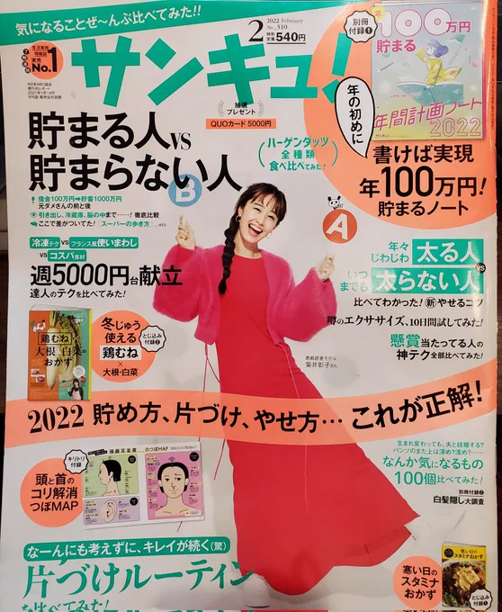 私が漫画を担当させて頂いている「書店員は見た!」が載っているサンキュ! 2022年 2月号が発売しました。他にも主婦が気になる記事がたくさん!!
 https://t.co/KgH78WME12 