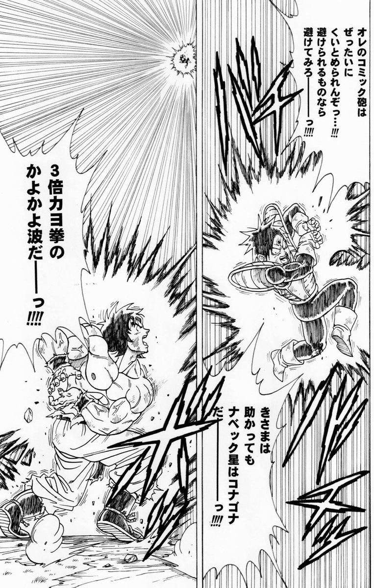 15年程昔に描いたドラゴンボールパロディ。 特に意味もなく下手なりに21ページ位描いた気がします。 自己流で写植も貼って笑  カズヤという友人をカズロット 僕はツジータです。
