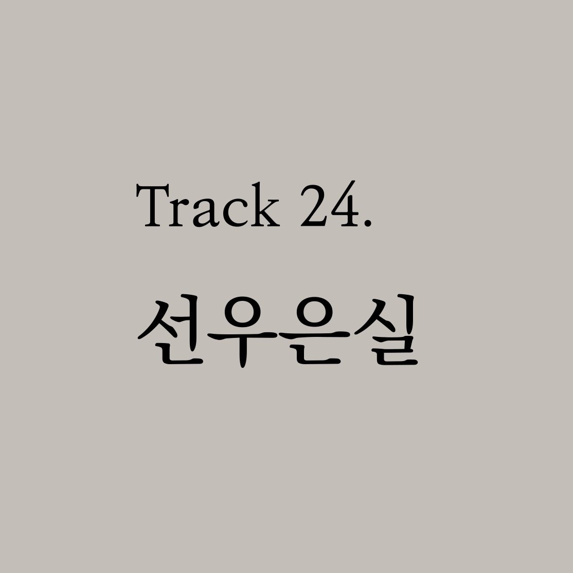 be_literature's tweet image. 이 시점에 문제시되는 것은 다음과 같습니다. 1. 매체 환경이 변했고 그에 따라 사람들이 어떤 개념을 사유하거나 소통하는 방식 자체가 달라졌습니다. 그렇다면 문학성이 반드시 활자화되어 드러나는 것은 아니며 인쇄 매체 위주의 오랜 역사성을 가지고 온 기존의 제도 문학의 형식 자체에 대한