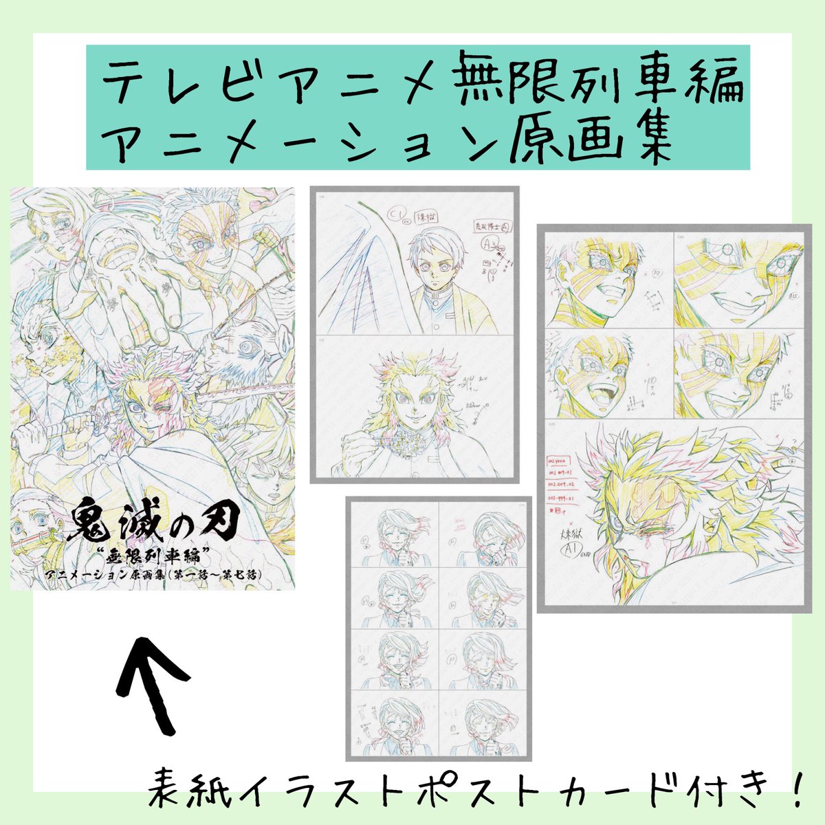 鬼滅の刃 コミックマーケット99 展示グッズ【無限列車編 