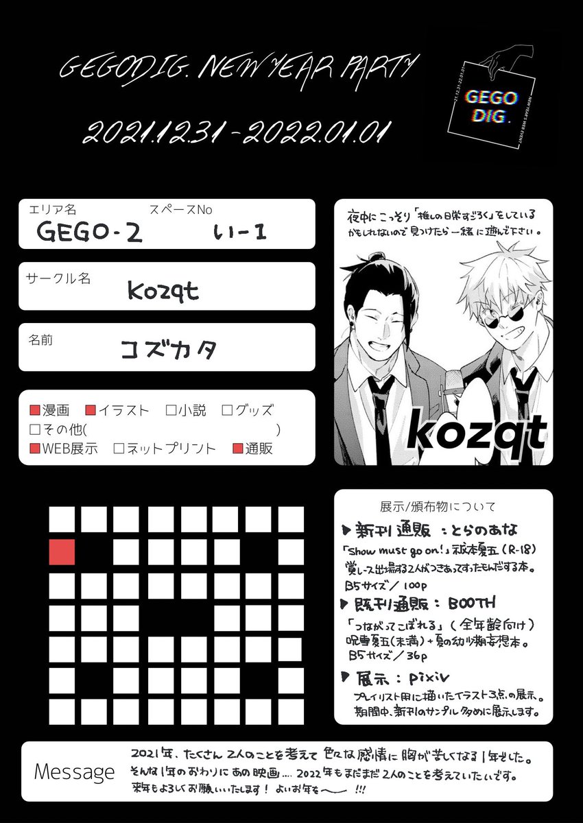 12/31のおしながきです!
既刊通販は12/31の22:00〜受付再開、新刊の予約はどこかのタイミングで始まると思うのでその際はアナウンスします〜
#GEGODIGNYPおしながき
#GEGODIGNYP漫画
#GEGODIGNYPイラスト
