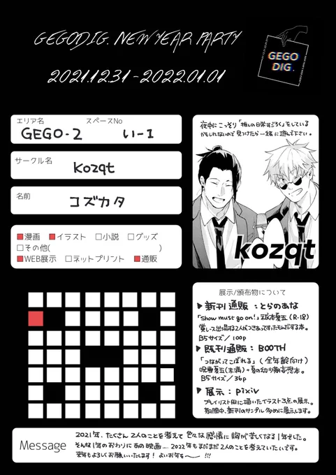12/31のおしながきです!
既刊通販は12/31の22:00〜受付再開、新刊の予約はどこかのタイミングで始まると思うのでその際はアナウンスします〜

#GEGODIGNYPおしながき 
#GEGODIGNYP漫画
#GEGODIGNYPイラスト 