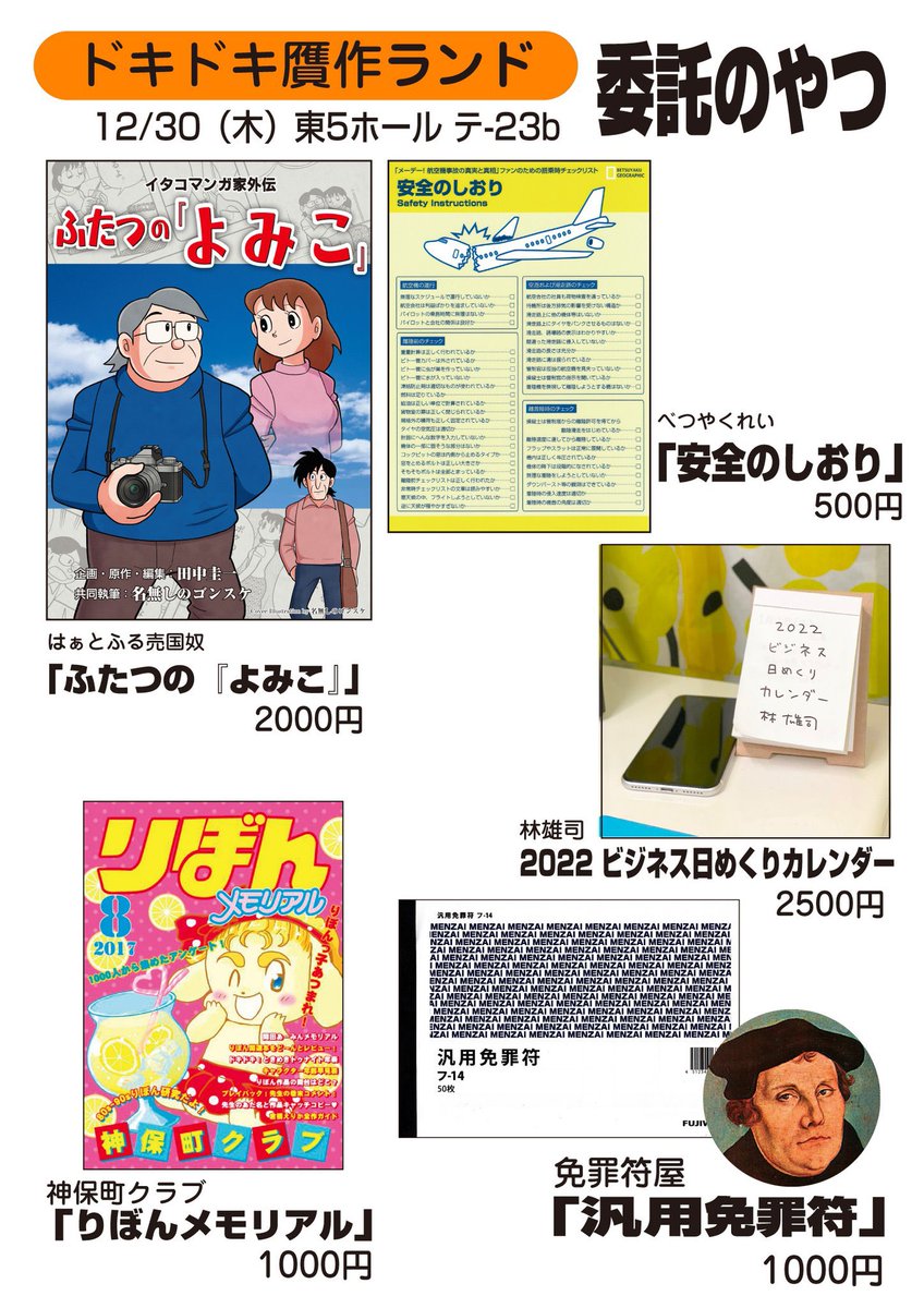 設営完了ッ⁉︎ 2年ぶりでノウハウをすべて忘れてしまい、手こずった……。東5ホール テ23b「ドキドキ贋作ランド」でお待ちしておりますー! #C99A 