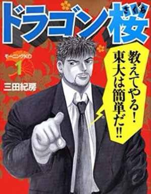 ネイティブ英会話を学ぶ 2 徹底解説 ドラゴン桜の効果的すぎる英語勉強法のまとめ T Co Ia22rpizyo ドラゴン桜 には英語を勉強する上で大切な要素がたくさん詰まっている T Co Napqe918cm Twitter