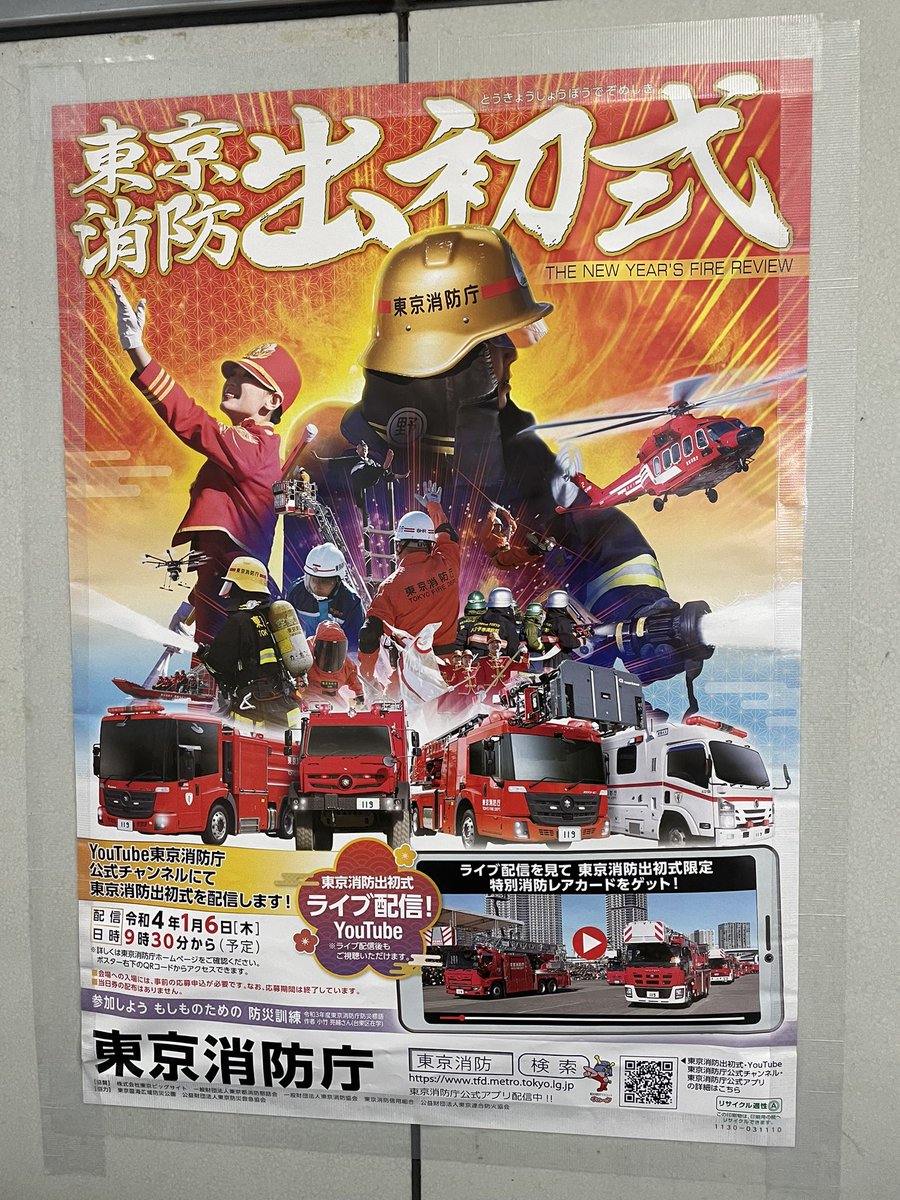 遠目でみたらスターウォーズだと思ったが近くきてみたら出初式