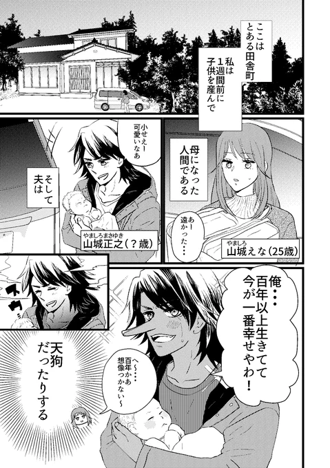今年は天狗さんが子育てする話などを描いていました。
#今年を振り返って 
#漫画が読めるハッシュタグ 
#創作漫画 #子育て漫画 