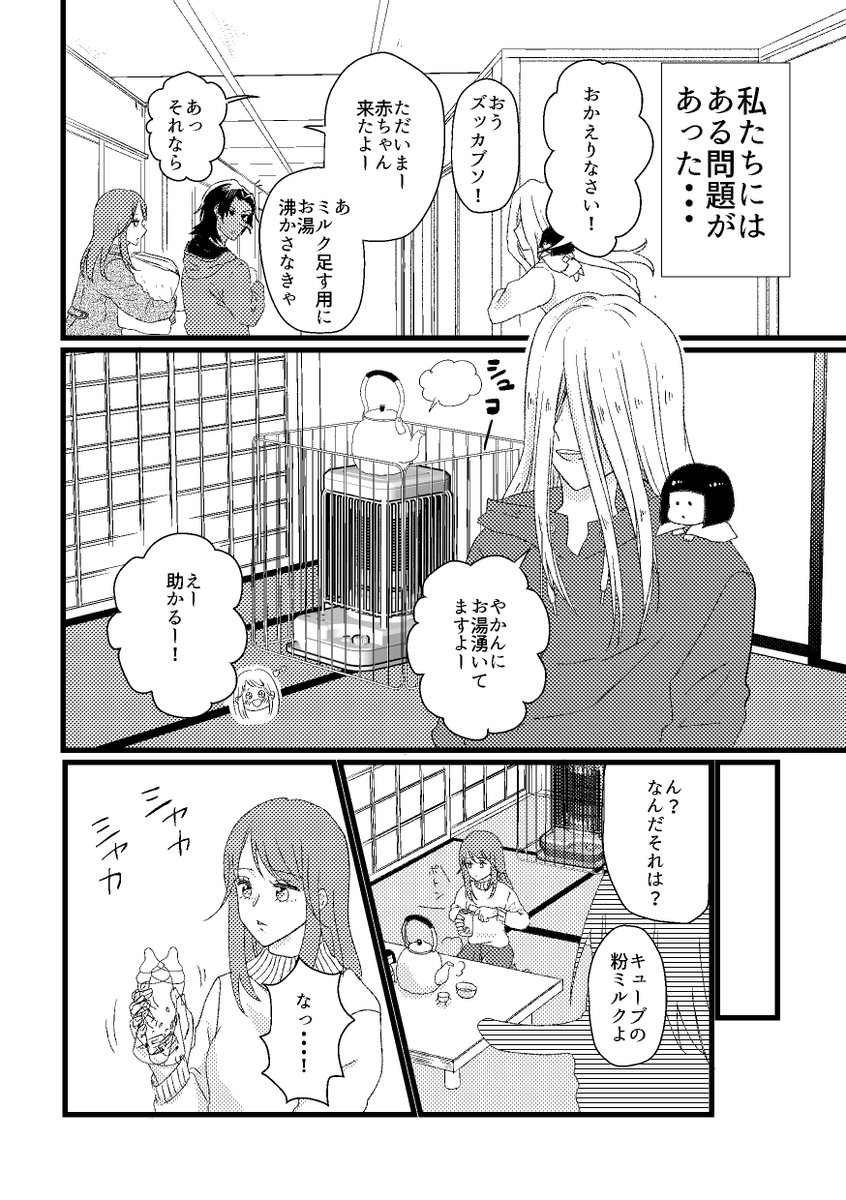 今年は天狗さんが子育てする話などを描いていました。
#今年を振り返って 
#漫画が読めるハッシュタグ 
#創作漫画 #子育て漫画 