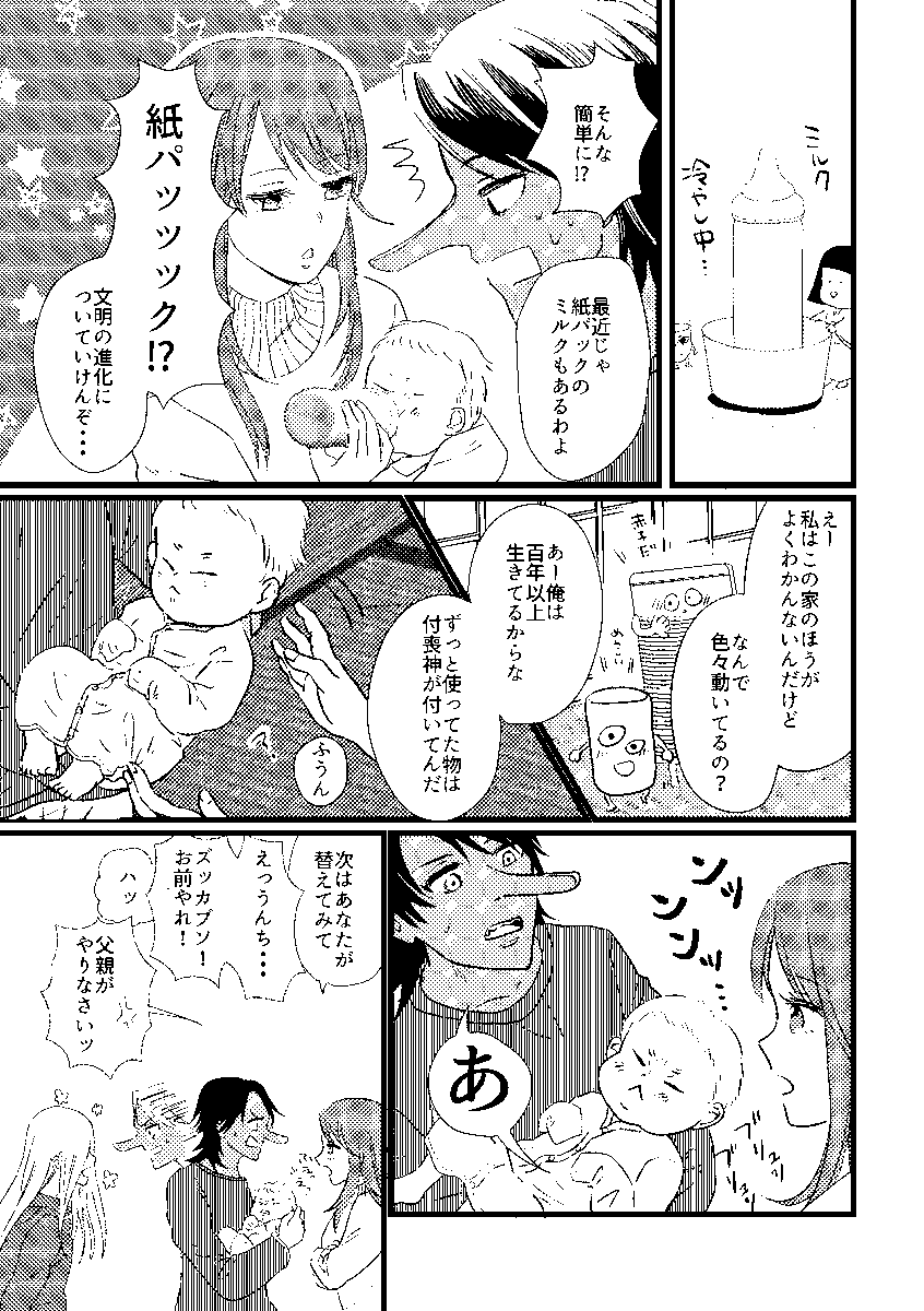 今年は天狗さんが子育てする話などを描いていました。
#今年を振り返って 
#漫画が読めるハッシュタグ 
#創作漫画 #子育て漫画 